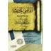 Les Fatwas sur le Hadith de sheikh Moqbil/الفتاوى الحديثية لعلامة الديار اليمانية مقبل بن هادي الوادعي